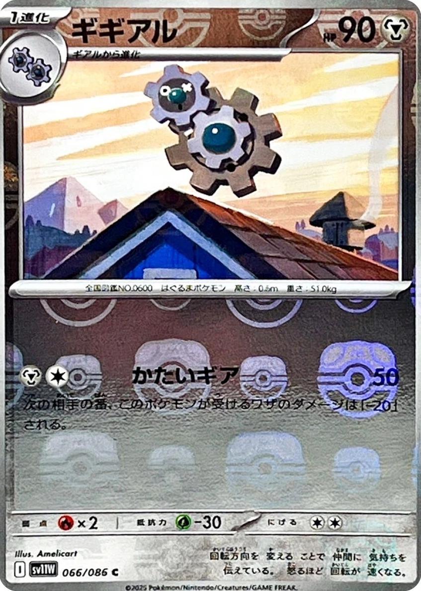 Japanese White Flare Klang [Master-Ball] Pokémon card